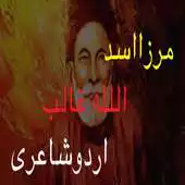 Free play online Mirza Ghalib (ghalib poetry in urdu) APK