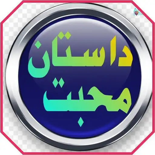 Play Mohabbat ki dastan hy APK