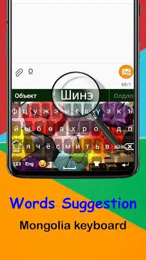 Play Mongolian Keyboard 2020: Mongolian Cyrillic app as an online game Mongolian Keyboard 2020: Mongolian Cyrillic app with UptoPlay