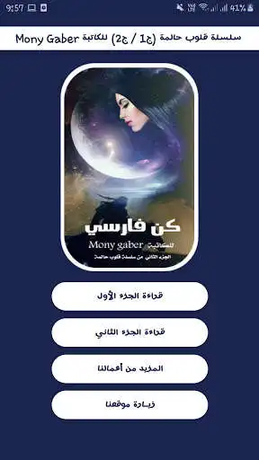 Play Mony Gaber  - سلسلة قلوب حالمة (ج1 / ج2)  and enjoy Mony Gaber  - سلسلة قلوب حالمة (ج1 / ج2) with UptoPlay