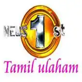 Free play online Most Popular Tamil News Ulagam APK