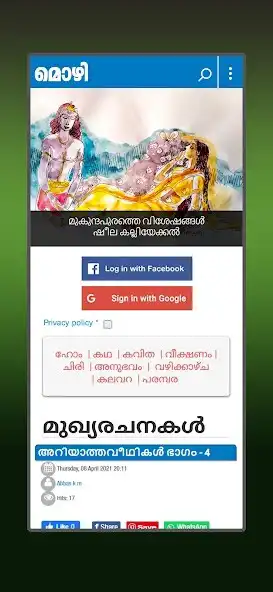 Play Mozhi Malayalam Literature app  and enjoy Mozhi Malayalam Literature app with UptoPlay