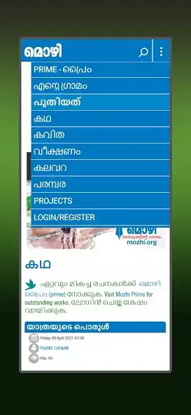 Play Mozhi Malayalam Literature app as an online game Mozhi Malayalam Literature app with UptoPlay