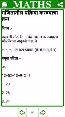 Play MPSC Maths App in Marathi