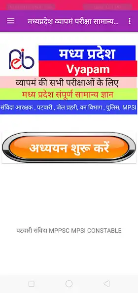 Play MP Vyapam Exam GK as an online game MP Vyapam Exam GK with UptoPlay