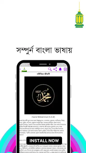 Play Muhammad (SM) - The Messenger as an online game Muhammad (SM) - The Messenger with UptoPlay