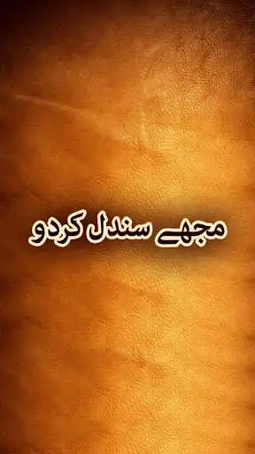 Play APK Mujhe Sandal Kar Do by Nimra Noor - Urdu Novel  and enjoy Mujhe Sandal Kar Do by Nimra Noor - Urdu Novel using ApkOnlin