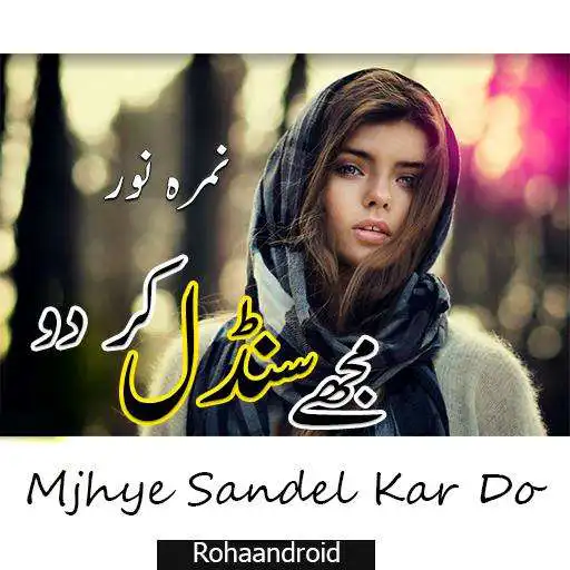 Run free android online Mujhye Sandal Kar Do APK