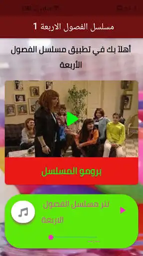 Play Musalsal alfosol  - مسلسل الفصول as an online game Musalsal alfosol  - مسلسل الفصول with UptoPlay