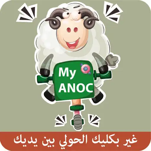 Play My ANOC Marketplace APK