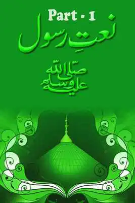 Play Naat-E-Rasool Urdu Lyrics P-1