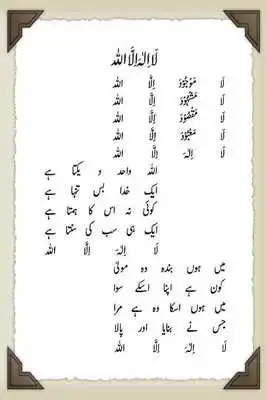 Play Naat-E-Rasool Urdu Lyrics P-1