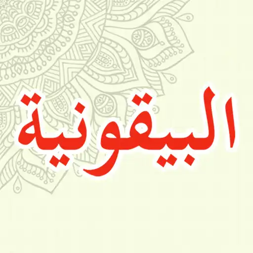 Play Nadhom Baiquni APK