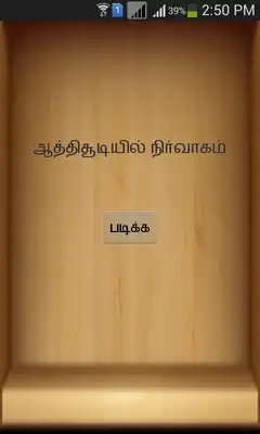 Play Nalli Aathichudiyil Nirvagam