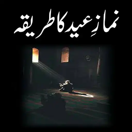 Play Namaz e Eid Ka Tarika APK