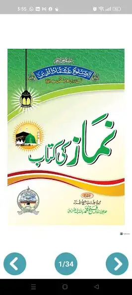 Play Namaz Ki Kitab  and enjoy Namaz Ki Kitab with UptoPlay