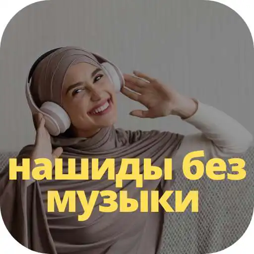 Play Nasheeds and Ringtones APK