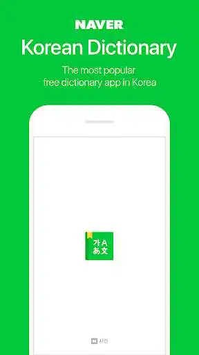 Play NAVER Korean Dictionary