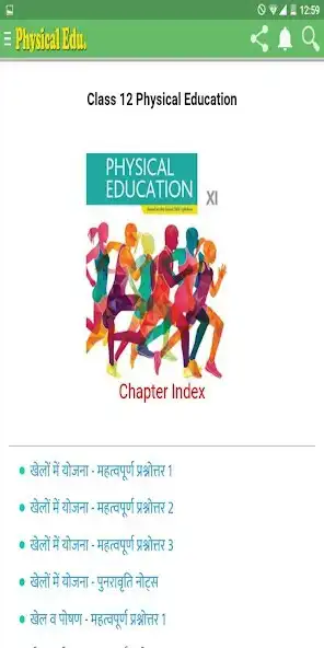 Play NCERT Class 12th Physical Educ as an online game NCERT Class 12th Physical Educ with UptoPlay