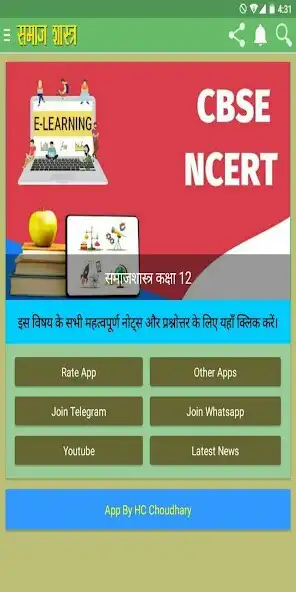 Play NCERT Class 12th Sociology Not  and enjoy NCERT Class 12th Sociology Not with UptoPlay