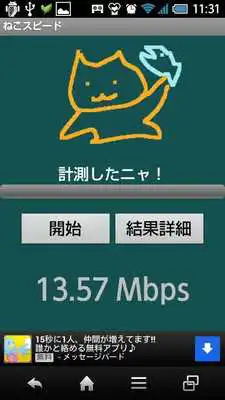 Play Neko Speed