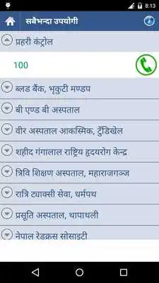 Play Nepal Emergency Numbers