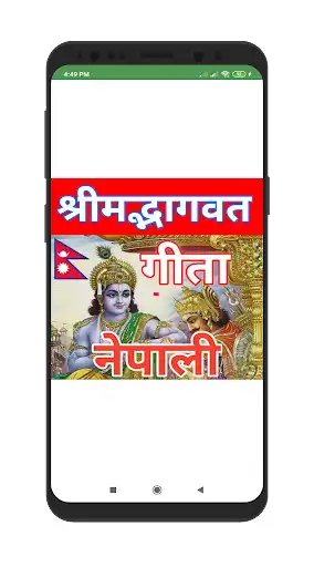 Play Nepali Bhagwat Gita Katha  and enjoy Nepali Bhagwat Gita Katha with UptoPlay