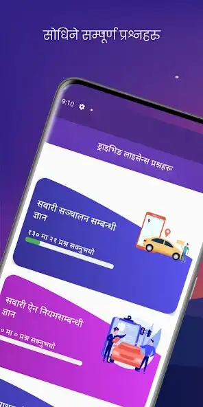 Play Nepali Driving License App  and enjoy Nepali Driving License App with UptoPlay