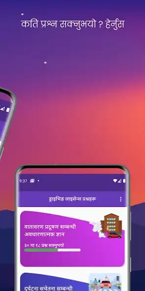 Play Nepali Driving License App as an online game Nepali Driving License App with UptoPlay