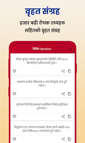 Play Nepali Facts Offline  and enjoy Nepali Facts Offline with UptoPlay