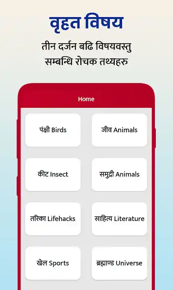 Play Nepali Facts Offline as an online game Nepali Facts Offline with UptoPlay