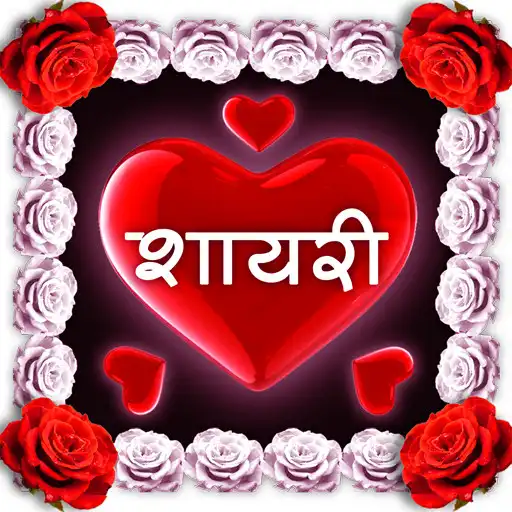 Play New and Latest Shayari 2019 APK