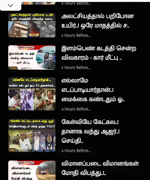 Play Newstamil24X7  and enjoy Newstamil24X7 with UptoPlay