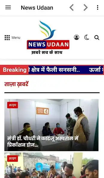 Play News Udaan  and enjoy News Udaan with UptoPlay