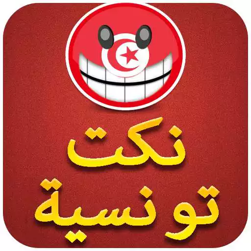 Free play online Nokta Tounsia : نكت تونسية  APK