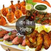 Free play online Non-Veg Recipe in Hindi APK