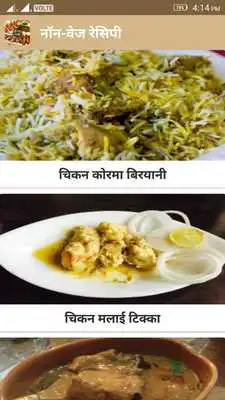 Play Non-Veg Recipe in Hindi