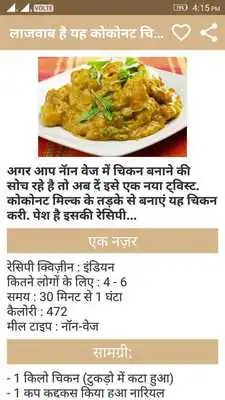 Play Non-Veg Recipe in Hindi