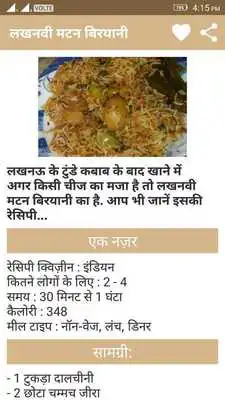 Play Non-Veg Recipe in Hindi