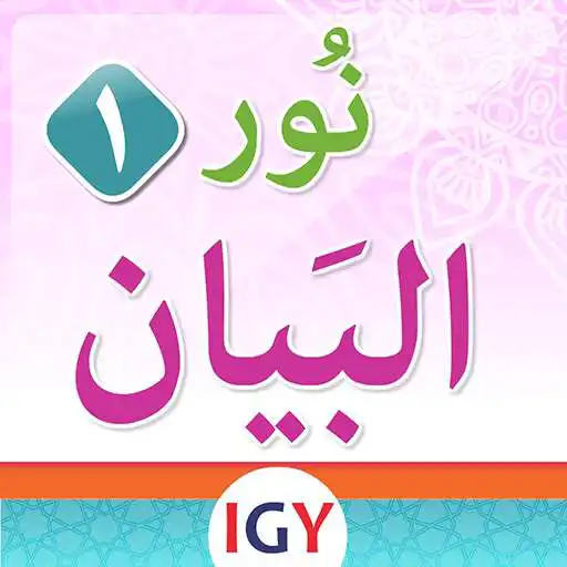 Run free android online Nour Al-bayan level 1 APK