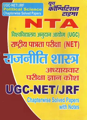 Play NTA,UGC-NET,JRF Political Science  and enjoy NTA,UGC-NET,JRF Political Science with UptoPlay