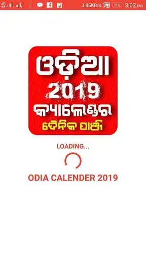 Play APK ODIA CALENDER 2019  and enjoy ODIA CALENDER 2019 with UptoPlay io.kodular.lmohantylrdav.ODIACALENDER