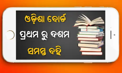 Play Odisha School Books ( Class 1 - 10 All Books ) as an online game Odisha School Books ( Class 1 - 10 All Books ) with UptoPlay