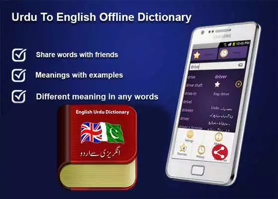 Play Offline English to Urdu Dictionary  : Text + Audio