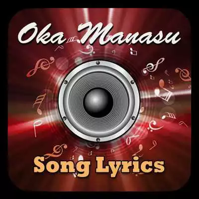 Play Oka Manasu Songs Lyrics