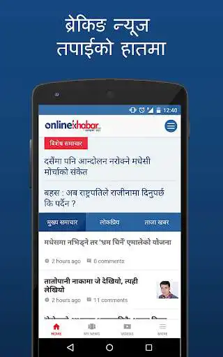 Play Onlinekhabar  and enjoy Onlinekhabar with UptoPlay