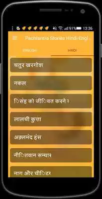 Play Pachtantra Stories Hindi-English