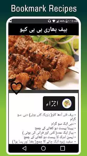 Play Pakistani Recipes in Urdu