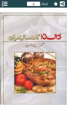 Play Pakistani Recipes in Urdu