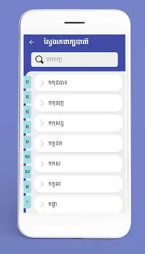 Play Pali Khmer Dictionary